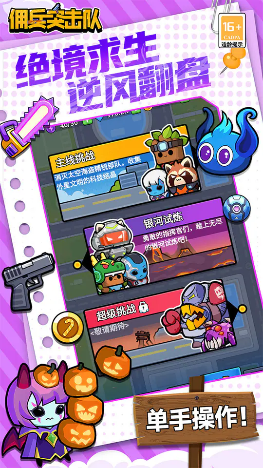 佣兵突击队(0.1折日日送代金)游戏截图4