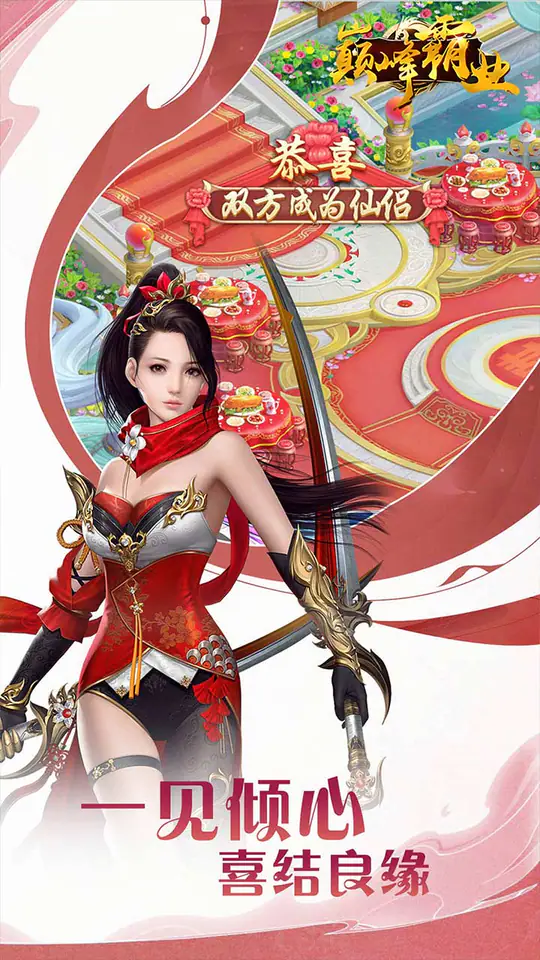 巅峰霸业(六界主宰0.05折)游戏截图2