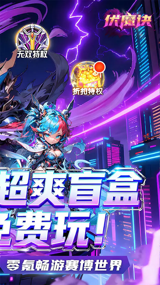 伏魔诀(0.05折盲盒福利版)游戏截图3