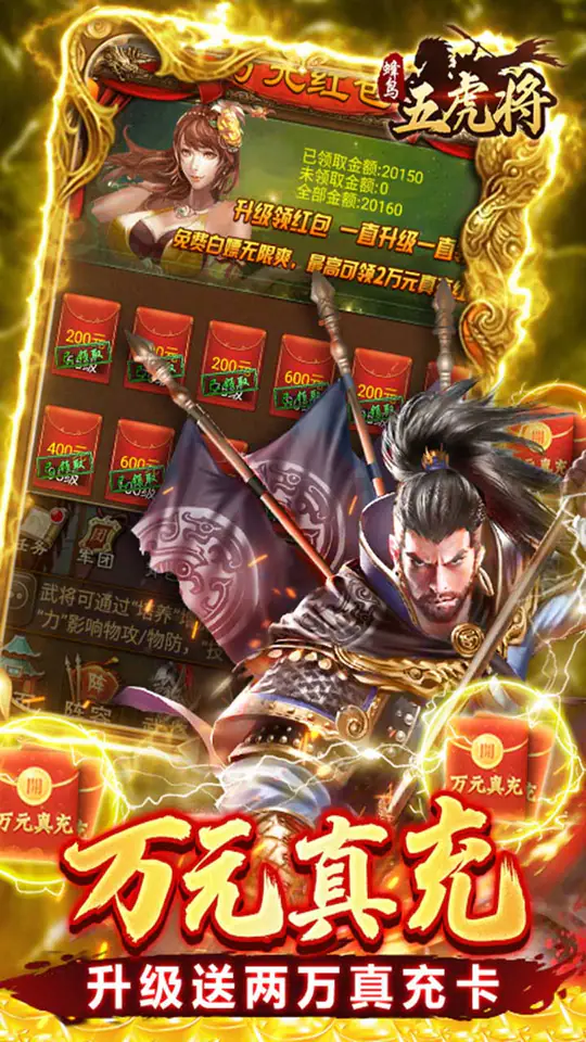 蜂鸟五虎将(逆袭江山0.1折)游戏截图4