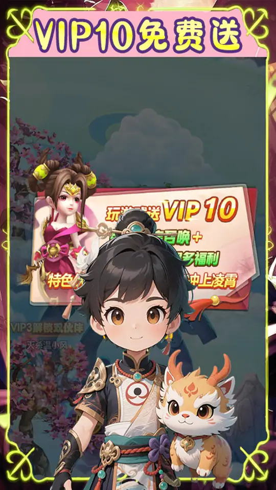 仙迹(0.1折降魔记)游戏截图3