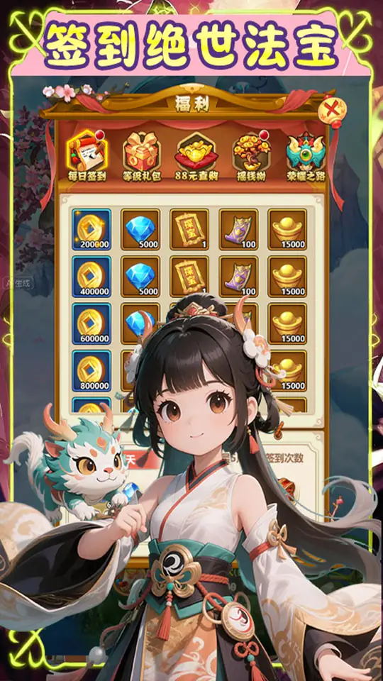 仙迹(0.1折降魔记)游戏截图5