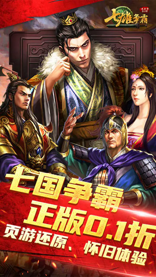 天子令(七雄争霸正版0.1折)游戏截图1