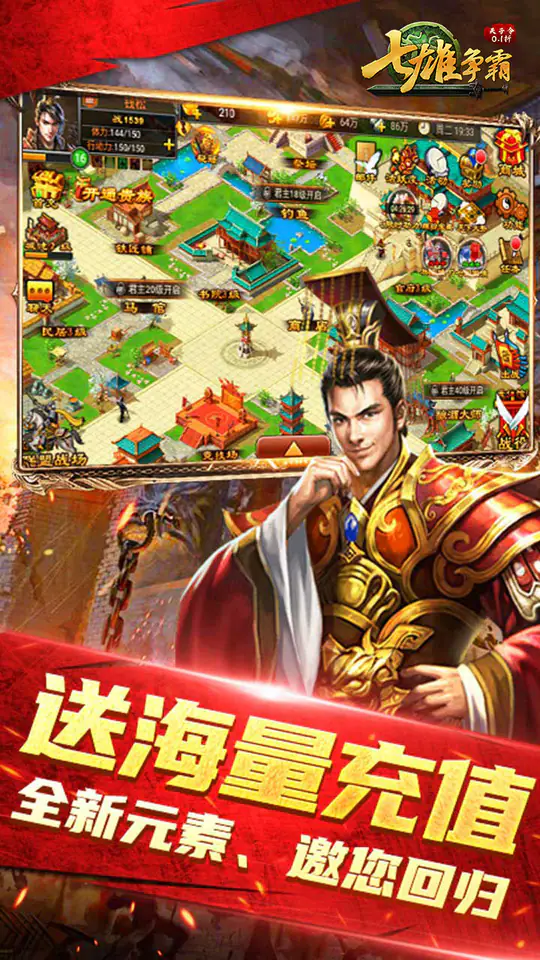 天子令(七雄争霸正版0.1折)游戏截图2