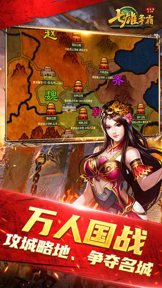 天子令(七雄争霸正版0.1折)游戏截图3