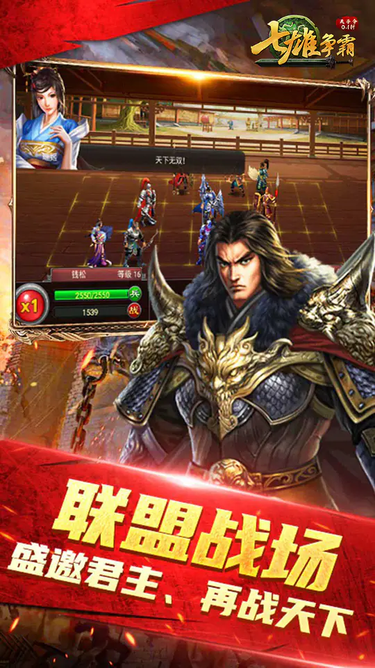 天子令(七雄争霸正版0.1折)游戏截图5