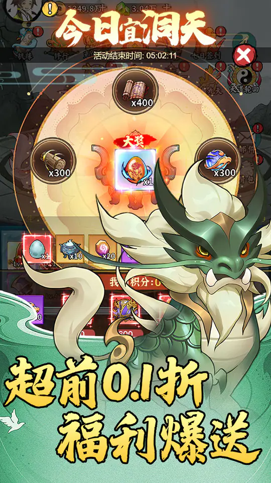 仙迹(0.1折道具买断)游戏截图1