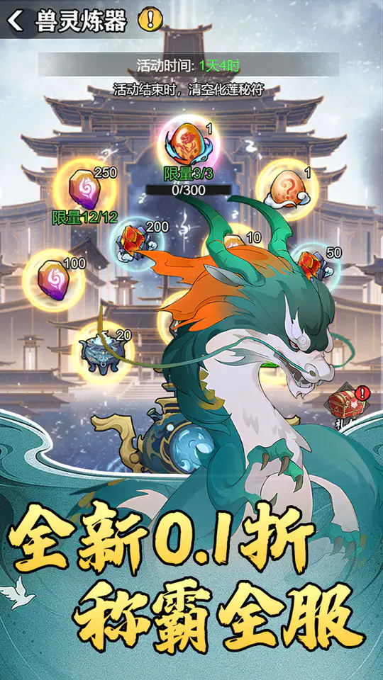 仙迹(0.1折道具买断)游戏截图5