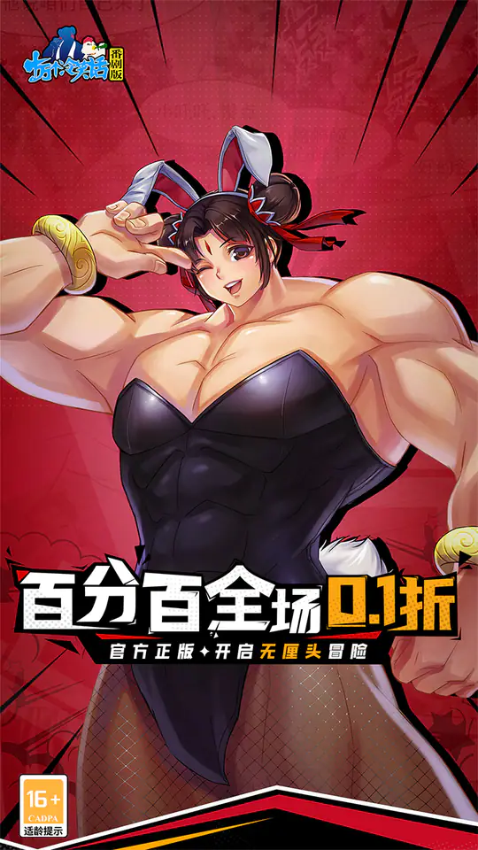 十万个冷笑话番剧版(0.1折鬼畜激战)游戏截图5
