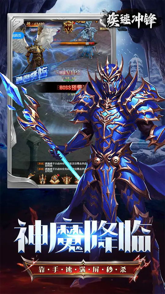 疾速冲锋(神魔之境0.05折)游戏截图3