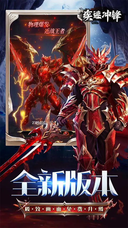 疾速冲锋(神魔之境0.05折)游戏截图5