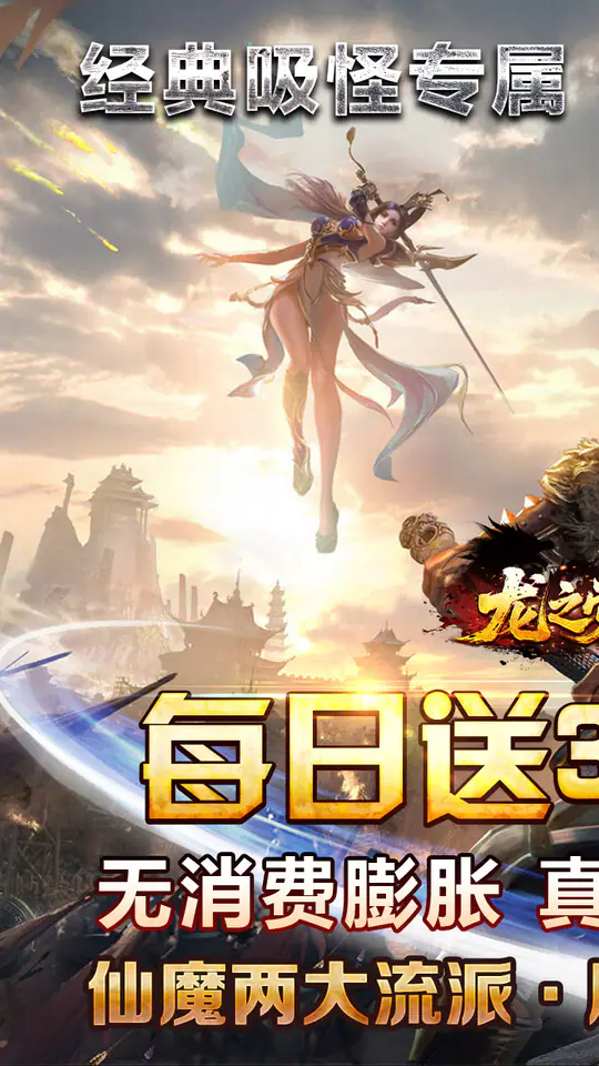 龙之觉醒(高爆打金3折)游戏截图1