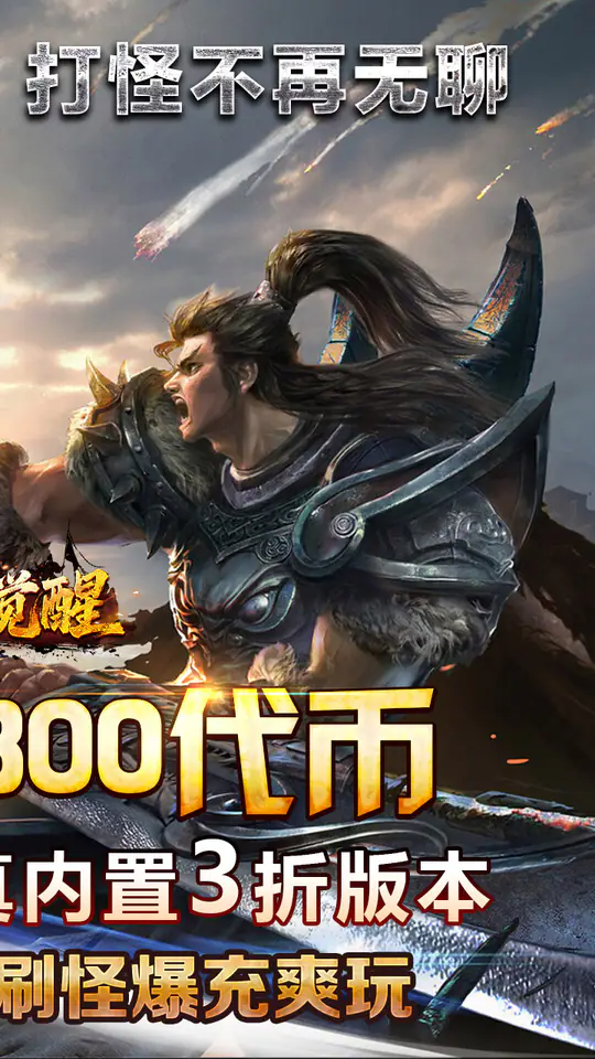 龙之觉醒(高爆打金3折)游戏截图2