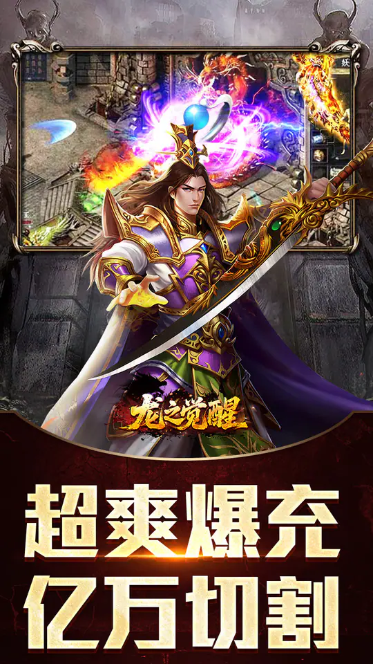龙之觉醒(高爆打金3折)游戏截图3