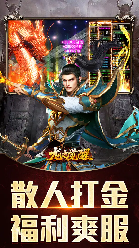 龙之觉醒(高爆打金3折)游戏截图4