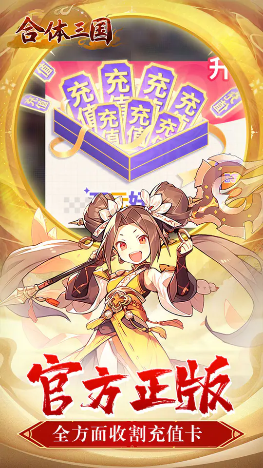 合体三国(掌中乱世0.1折)游戏截图3