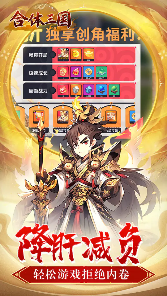 合体三国(掌中乱世0.1折)游戏截图5