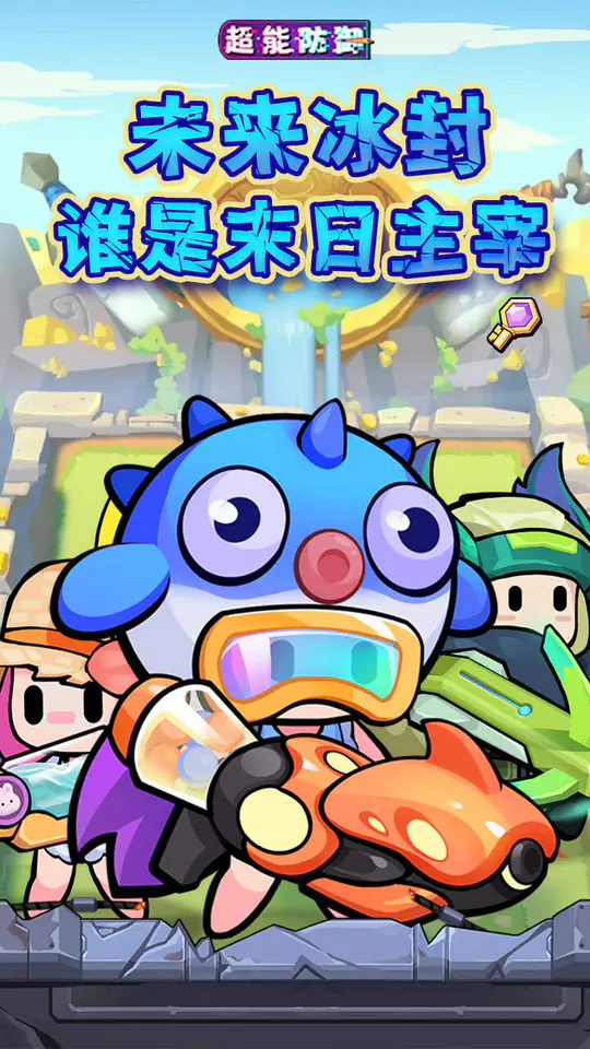超能防御(免费版0.1折)游戏截图1