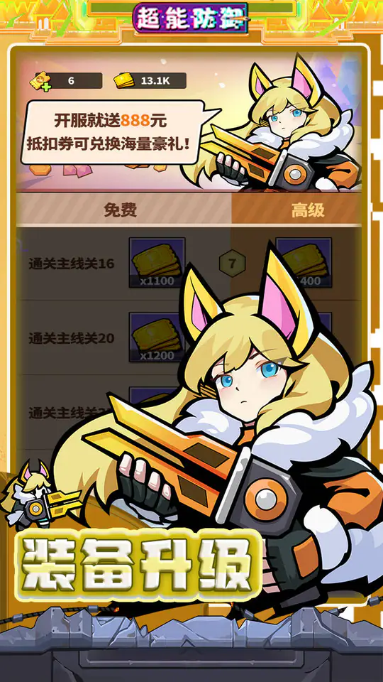 超能防御(免费版0.1折)游戏截图3