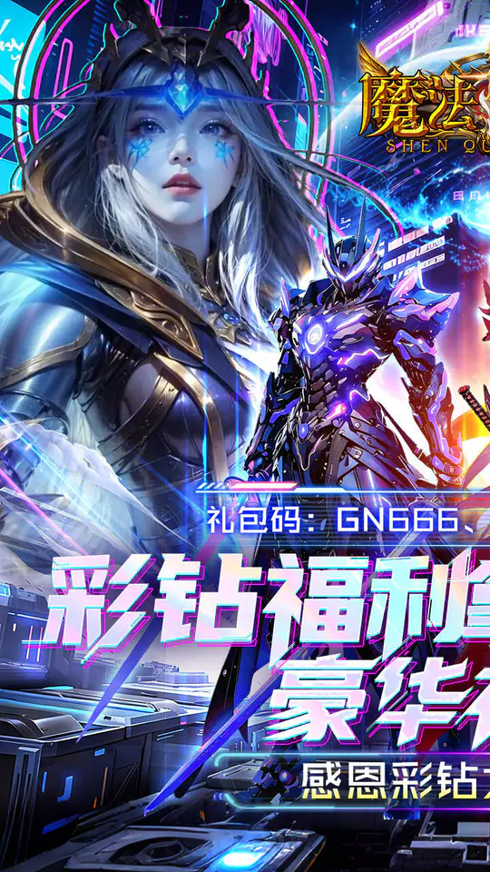魔法来袭(0.1折神域纪元)游戏截图1