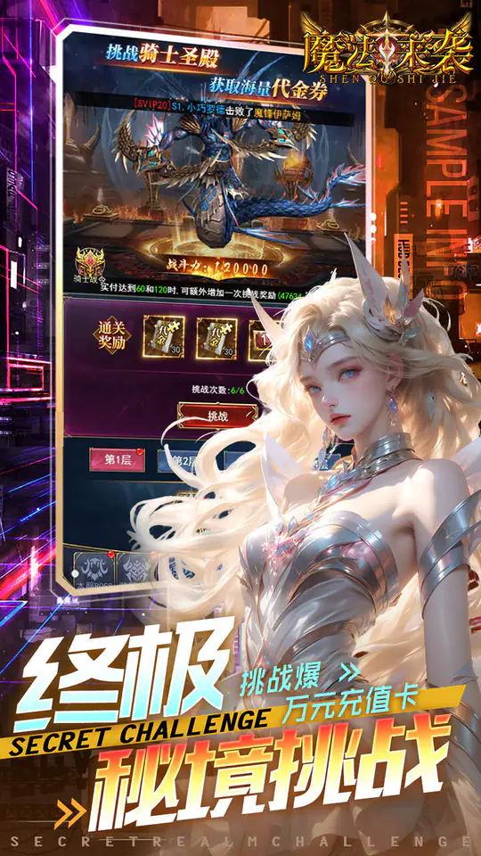 魔法来袭(0.1折神域纪元)游戏截图5