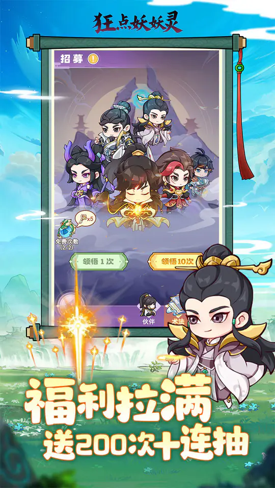 狂点妖妖灵H5游戏截图3