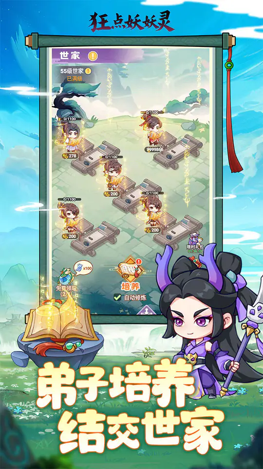 狂点妖妖灵H5游戏截图5
