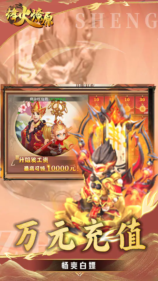 烽火燎原(0.05折西游高返)游戏截图2