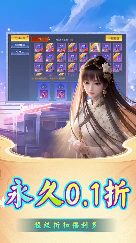 仙迹(修真大额0.1折扣)游戏截图2