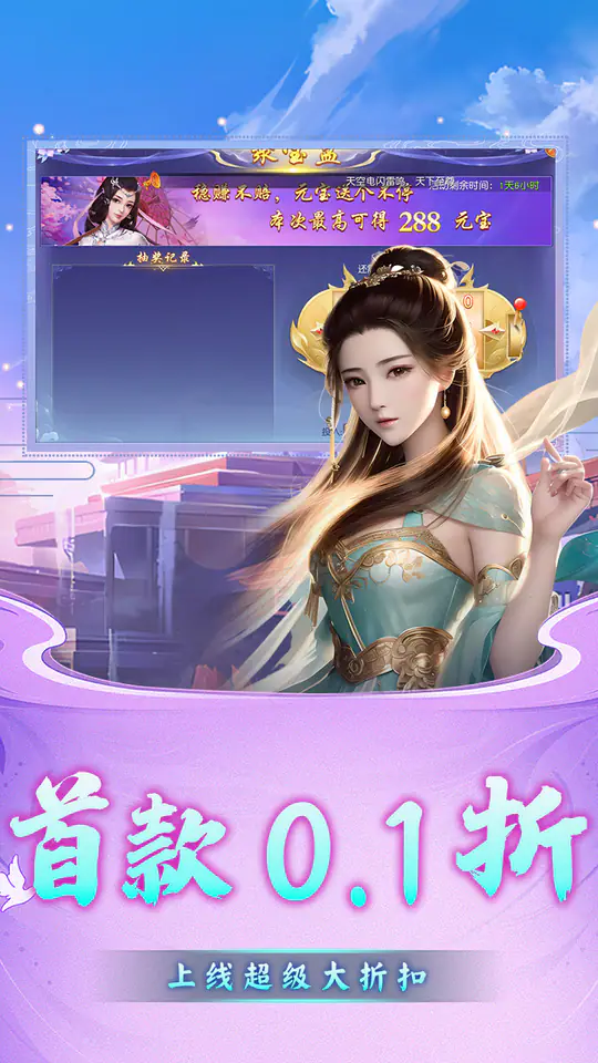 仙迹(修真大额0.1折扣)游戏截图3