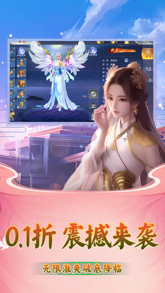仙迹(修真大额0.1折扣)游戏截图4