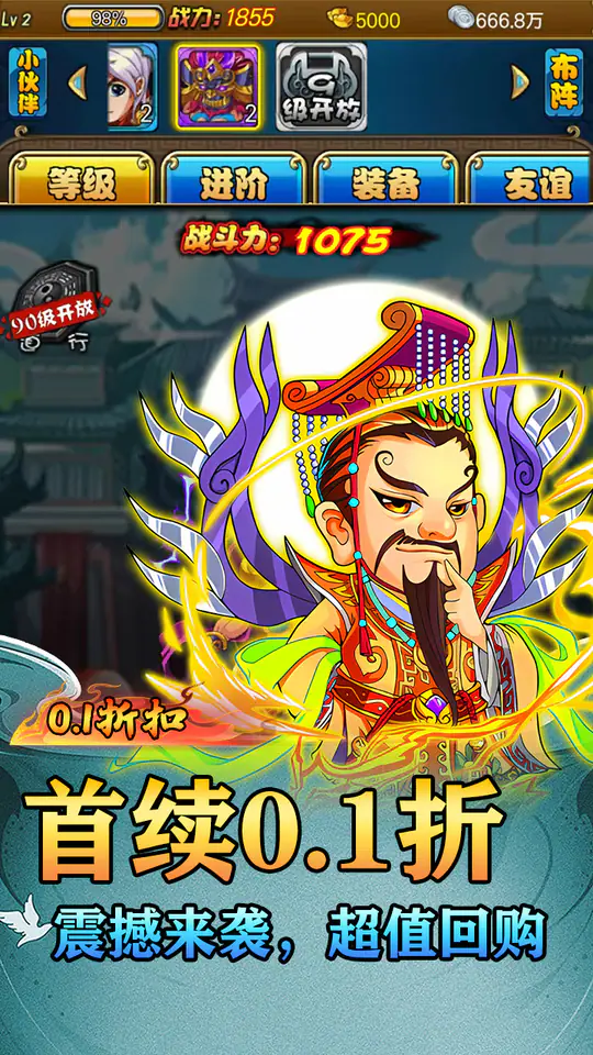 斗破神(悟空西游0.1折)游戏截图2