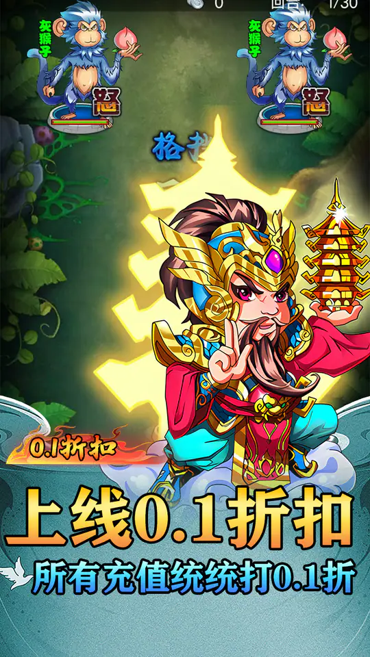 斗破神(悟空西游0.1折)游戏截图3