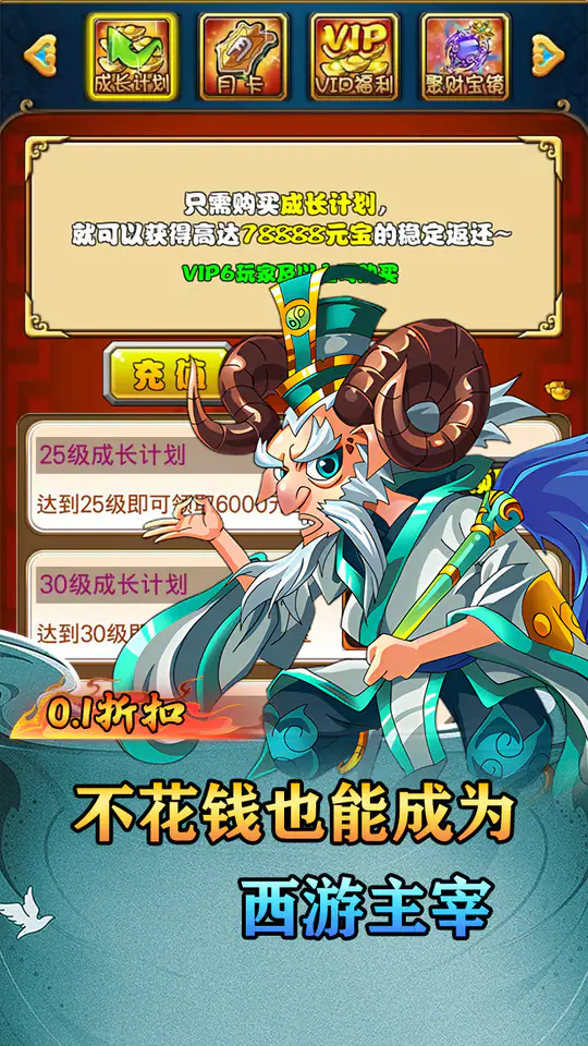 斗破神(悟空西游0.1折)游戏截图4