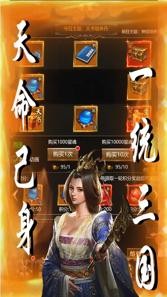 天下策(0.1折街头三国)游戏截图1