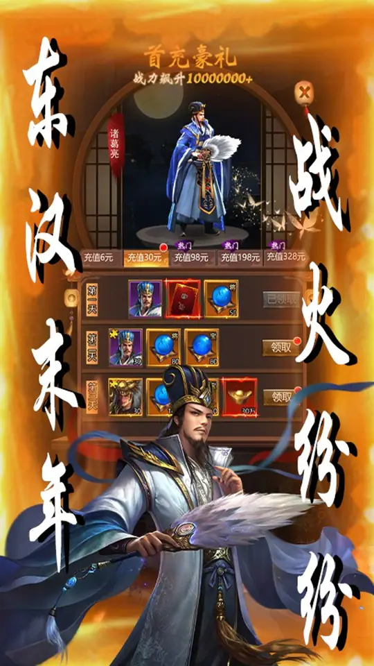 天下策(0.1折街头三国)游戏截图3