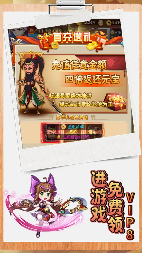 卧龙三国(0.1折霸王传)游戏截图3