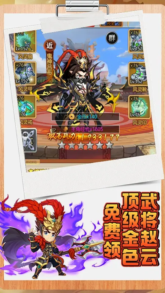 卧龙三国(0.1折霸王传)游戏截图4