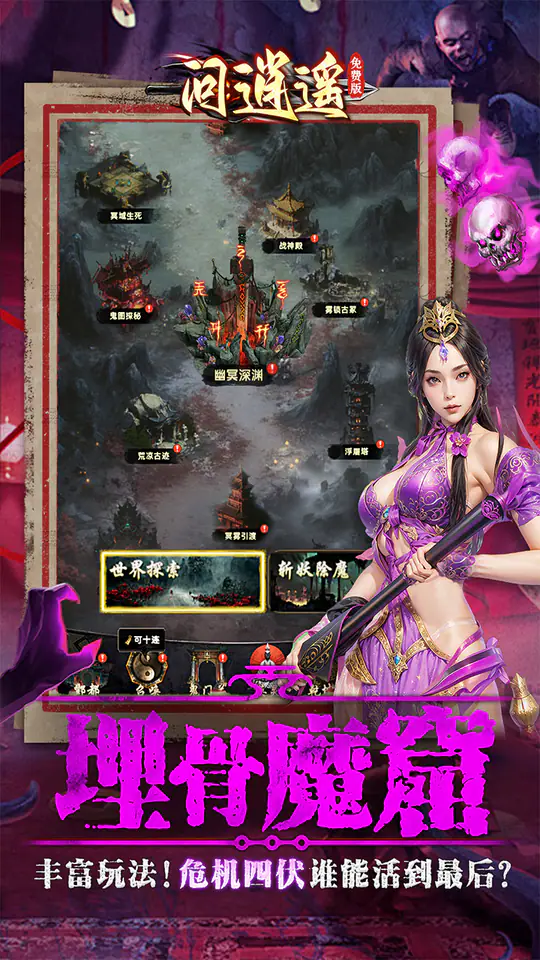 问逍遥(道士0.1折免费福利升级版)游戏截图1