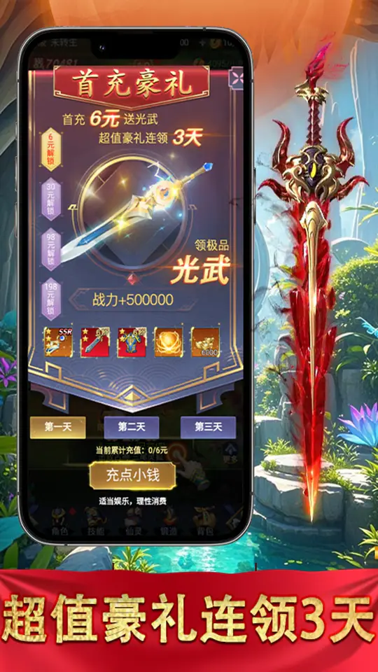 戮天之剑(0.05折凡人修仙)游戏截图3
