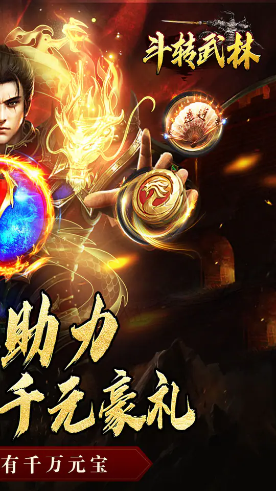 斗转武林(金秋专属沉默)游戏截图2