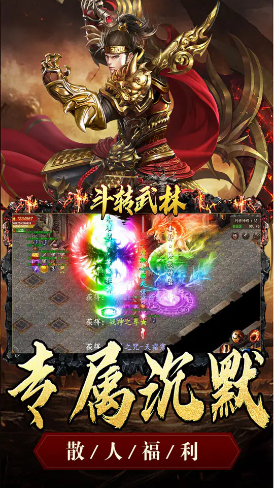 斗转武林(金秋专属沉默)游戏截图3