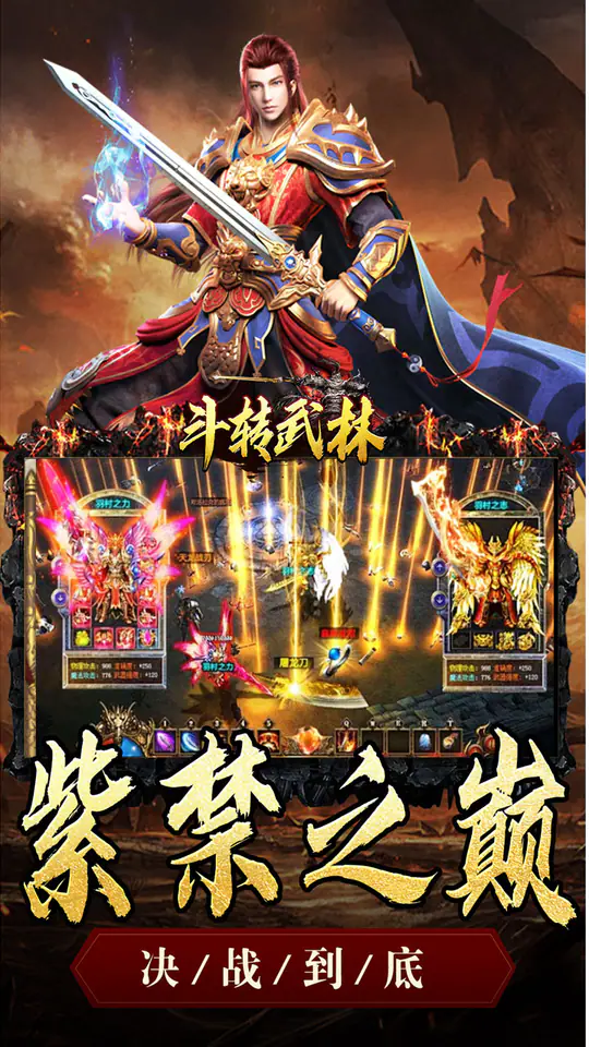 斗转武林(金秋专属沉默)游戏截图5