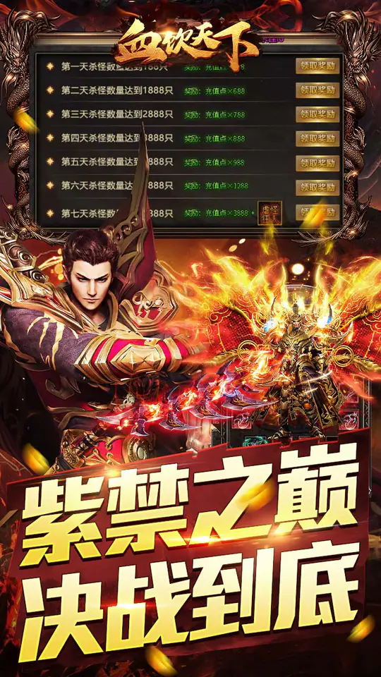 血饮天下(冲天打金高爆)游戏截图5