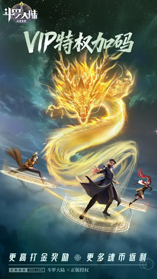 斗罗大陆：武魂觉醒(打宝爆金版)游戏截图2