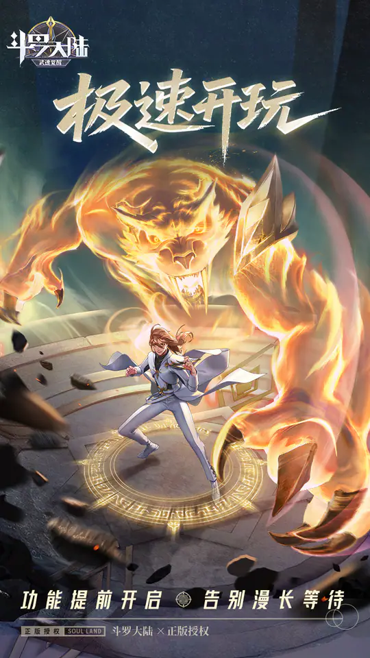 斗罗大陆：武魂觉醒(打宝爆金版)游戏截图5