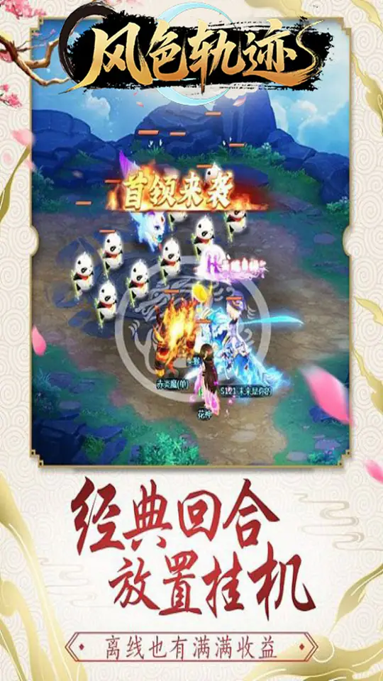 风色轨迹(0.05折御风九霄)游戏截图1