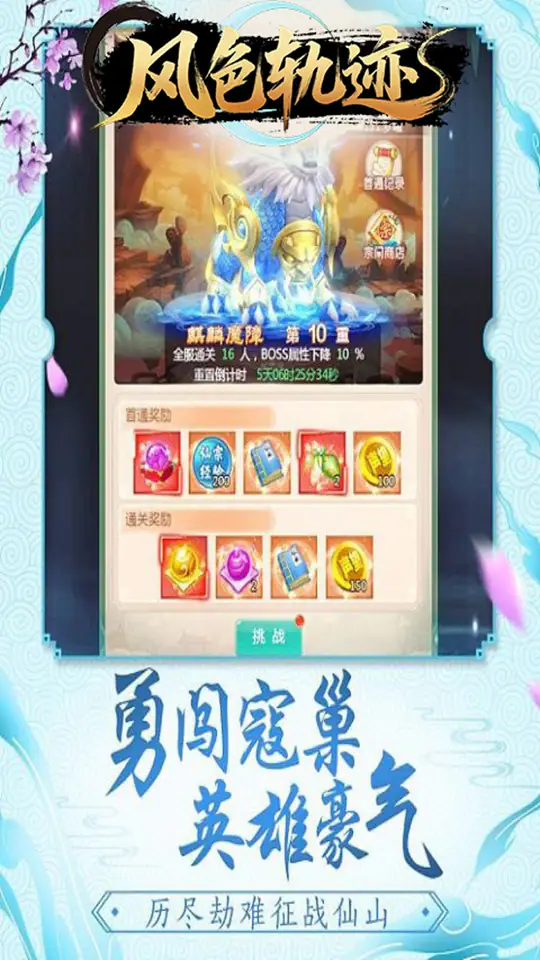 风色轨迹(0.05折御风九霄)游戏截图2