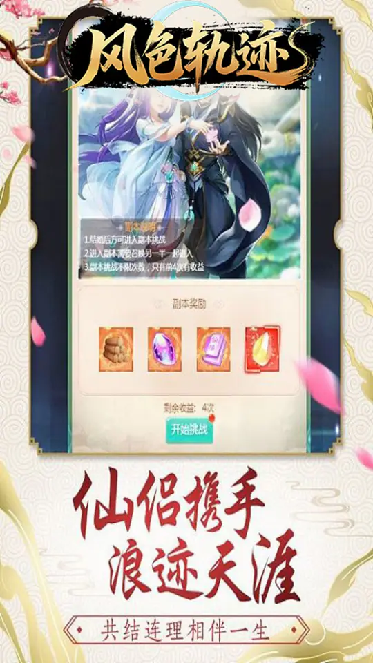 风色轨迹(0.05折御风九霄)游戏截图4