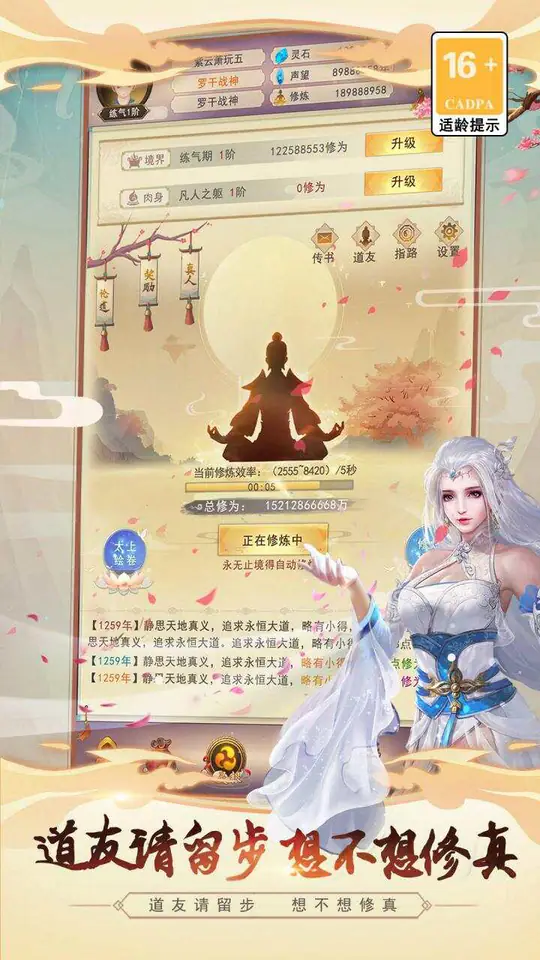 想不想修真-文字修仙游戏截图1